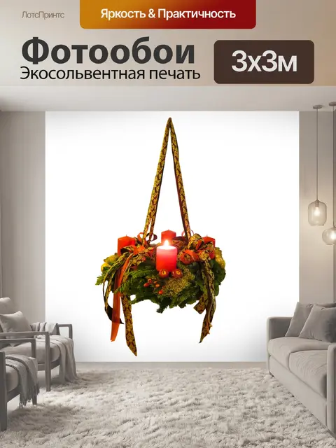 Фотообои Адвент