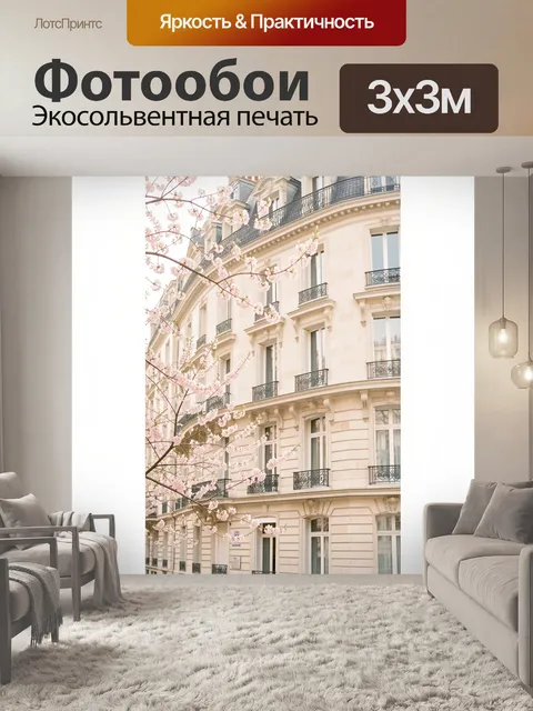 Фотообои Парижский фасад с цветущей сакурой