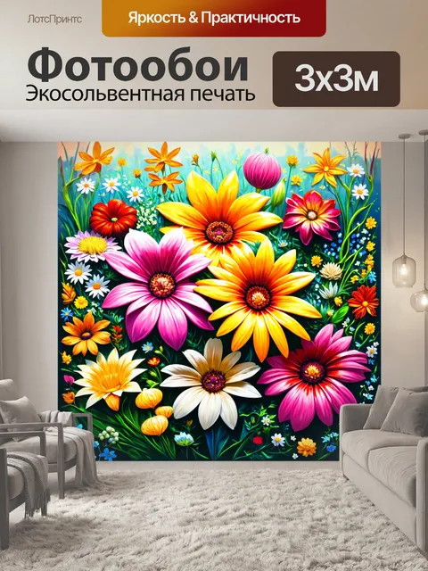 Фотообои цветы в стиле двухмерная иллюстрация