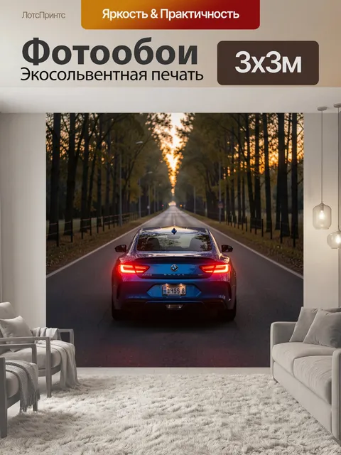 Фотообои Синий спортивный седан на аллее
