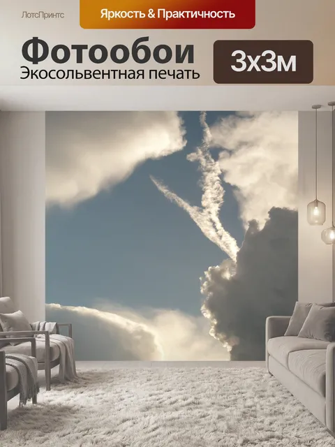 Фотообои Облака