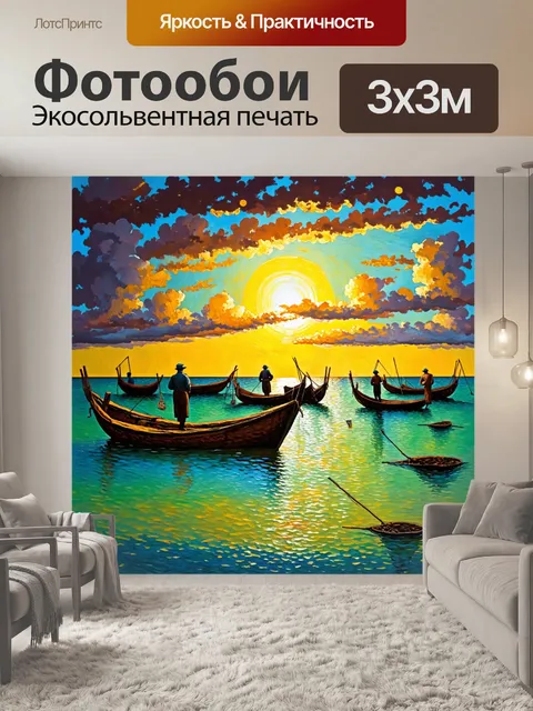 Фотообои море в стиле ван гога, где рыбаки забрасывают сети на фоне яркого заходящего солнца и красивых облаков