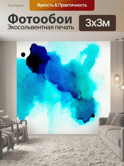 Фотообои абстракция, чернила и акварельные эффекты, создающие эффект легкости и воздушности