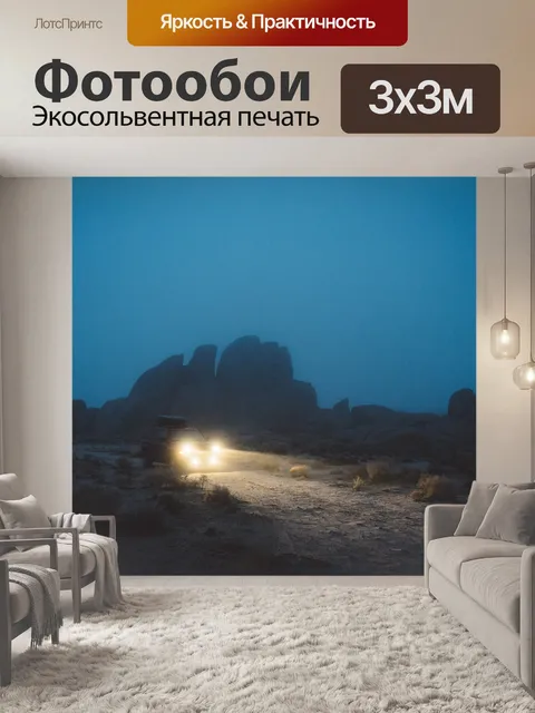 Фотообои Машина
