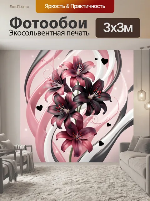 Фотообои Четыре крупных фантазийных лилии с гладкими бархатистыми лепестками в черно‑фиолетово‑малиновом градиенте