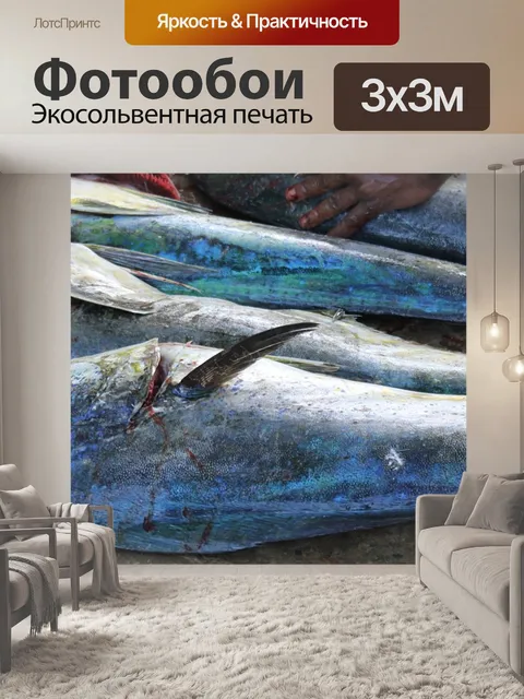 Фотообои Рыбы