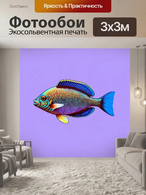 Фотообои декоративные рыбы в задумчивой атмосфере с лавандовыми оттенками и мягким светом, выполненное в поп-арт стиле