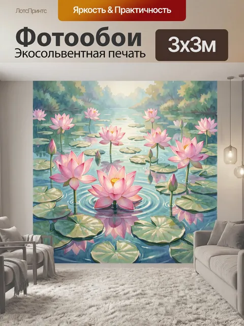 Фотообои Розовые лотосы в водоёме