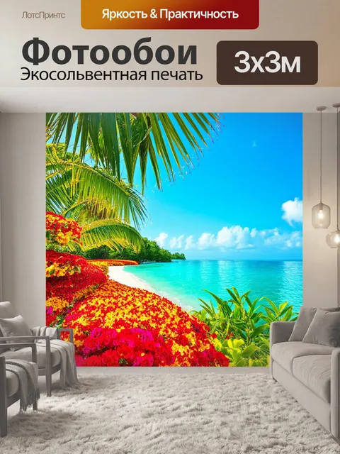 Фотообои тропический рай, заполненный яркими цветами, зелеными пальмами и сверкающим морем
