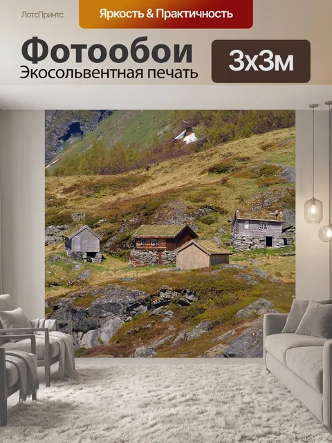 Фотообои Норвегия