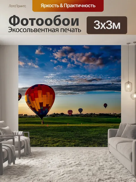 Фотообои Воздушные шары