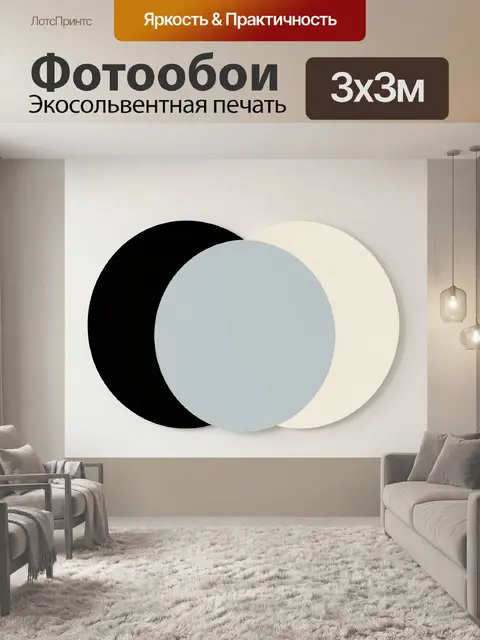 Фотообои Абстрактные пересекающиеся круги