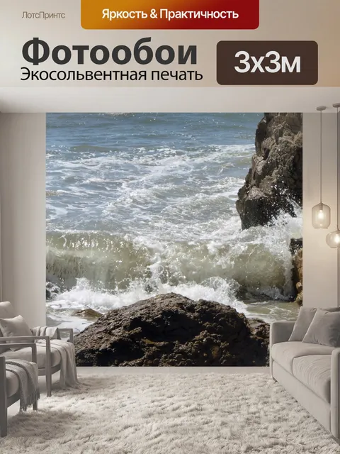 Фотообои Океанская волна и скалы