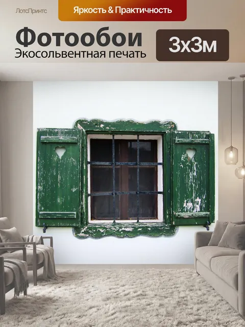 Фотообои Старое окно