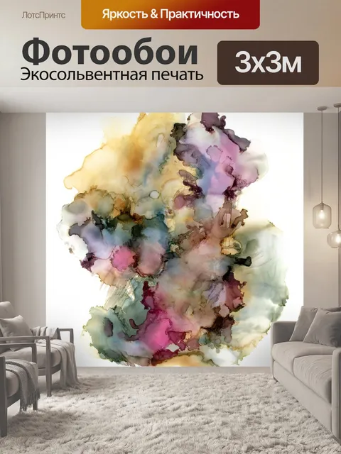 Фотообои Акварель