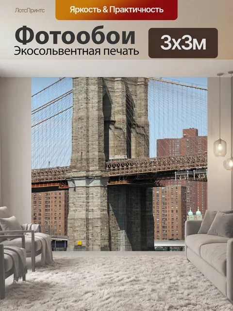 Фотообои Мост