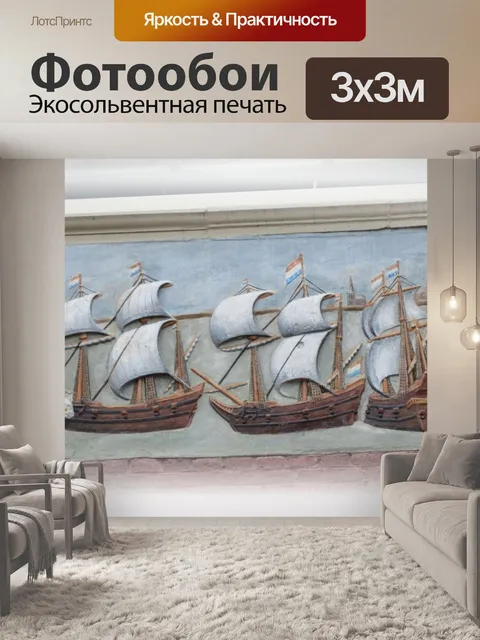 Фотообои Корабли