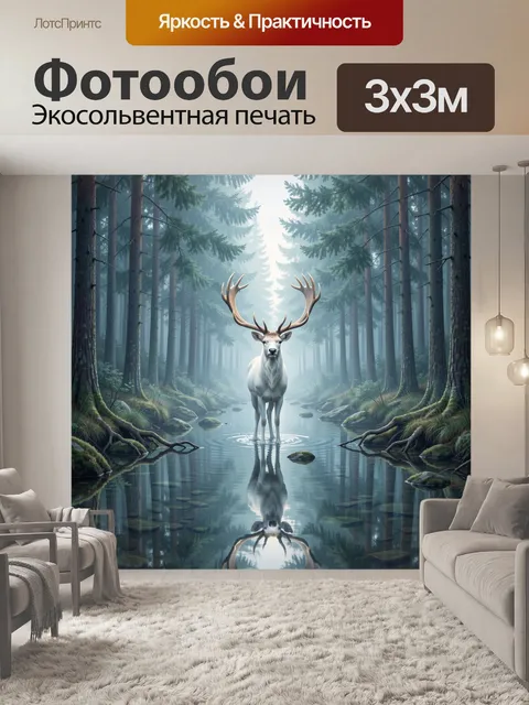 Фотообои Белый олень в лесном ручье