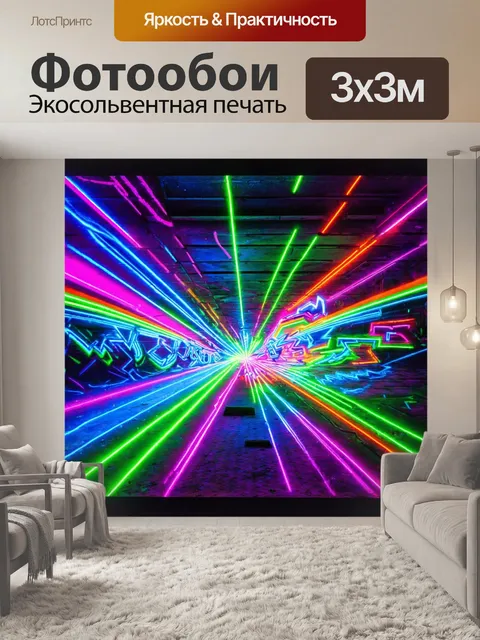 Фотообои космос в стиле граффити, лазерные лучи и флуоресцентные цвета, создающие иллюзию трехмерности