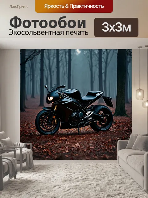 Фотообои мотоцикл, на которых мотоцикл представлен во мрачно-романтическом лесу с туманом и загадочными сущностями