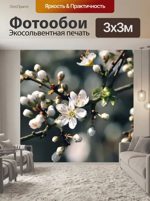 Фотообои Терновник