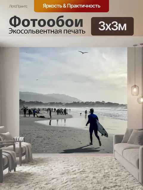 Фотообои Кармель