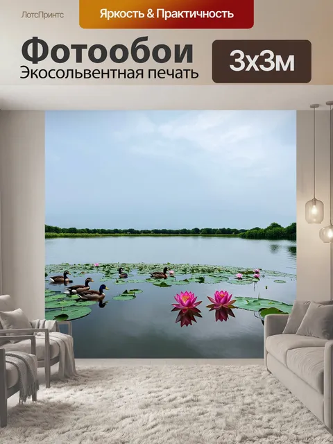 Фотообои китай представляют собой обширное озеро с лотосами, отражающими облака, и утками, плавающими по тихой воде