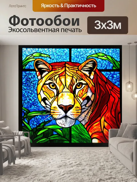 Фотообои животные в стиле витраж