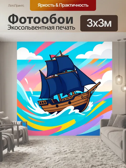 300 × 300 см · Экосольвентная печать