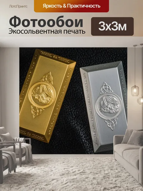Фотообои Фэнтезийные монеты