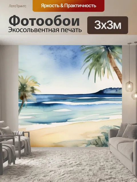 Фотообои море пальма