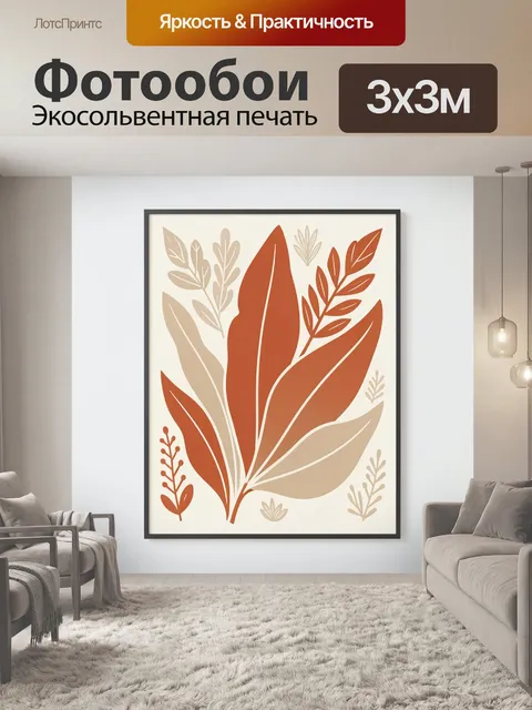 Фотообои Абстрактные ботанические листья в бежевом