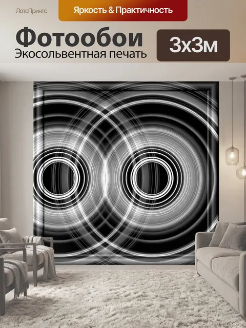 Фотообои Концентрические круги