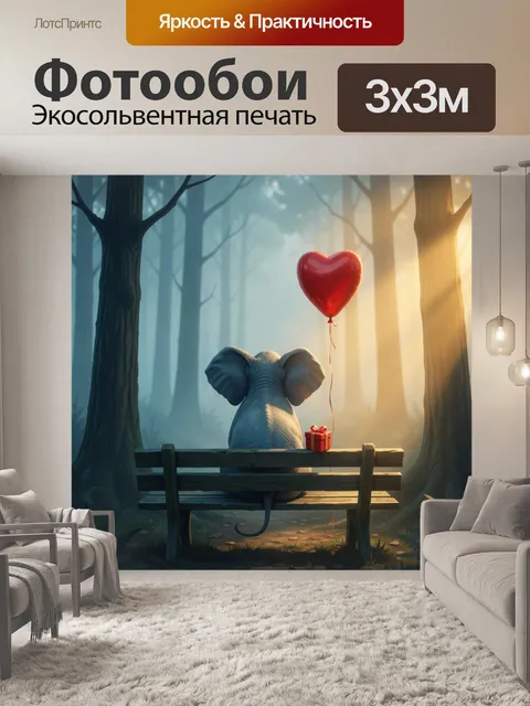 Фотообои Сказочный лесной вечер