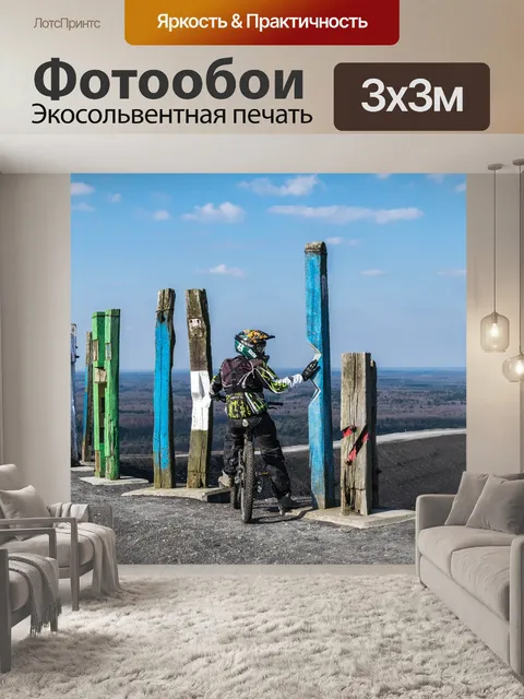 Фотообои Горные байкеры