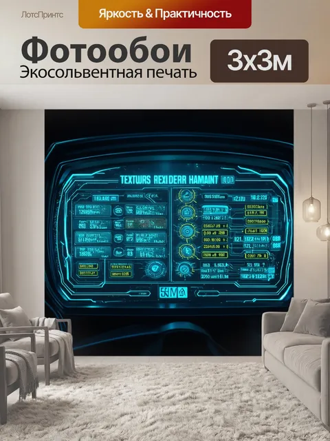 Фотообои в стиле киберпанк, панель приборов с яркими неоновыми огнями и сложной схемой управления, отображающей…