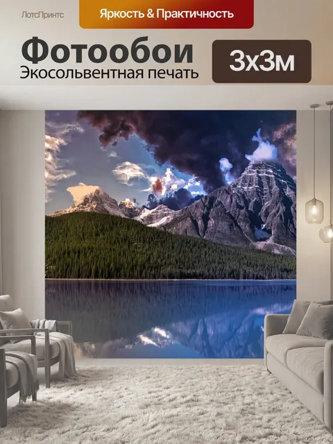 Фотообои Горы