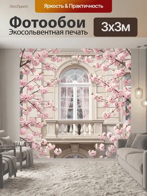 Фотообои Цветущая сакура у классического окна
