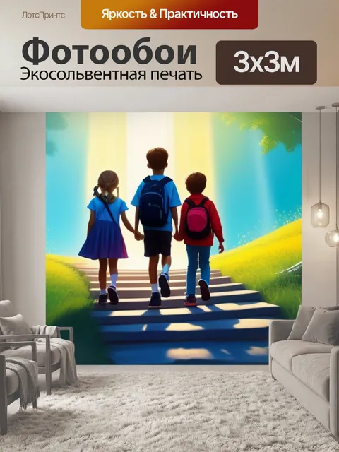 Фотообои пейзаж с детьми пошагово крутой