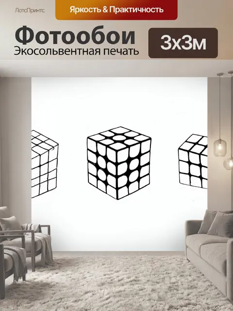 Фотообои минималистичное изображение кубика рубика