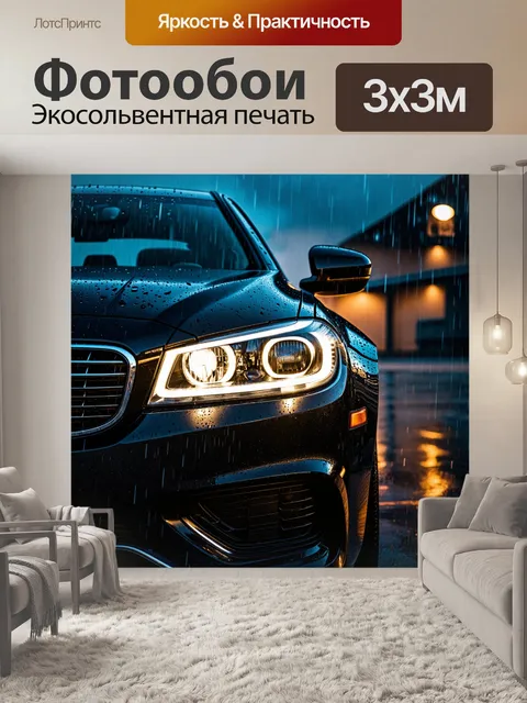 Фотообои Черный автомобиль в дождливую ночь, крупным планом, с освещенной фарой и каплями дождя на кузове