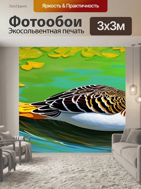 Фотообои с уткой