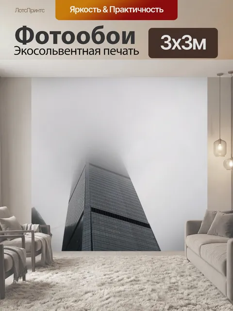 Фотообои Здание