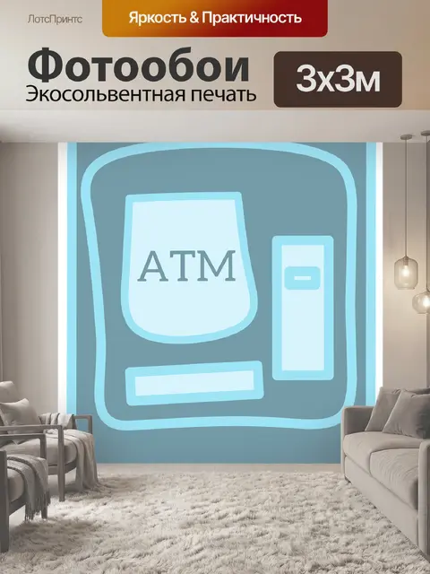 Фотообои Банкомат