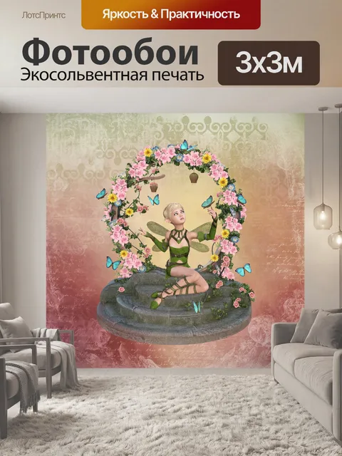 Фотообои Сказочный