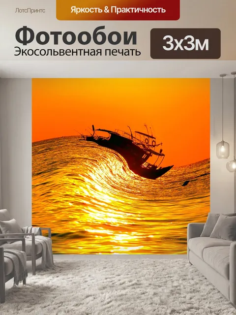 Фотообои Лодка