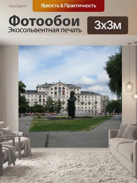 Фотообои Город пермь
