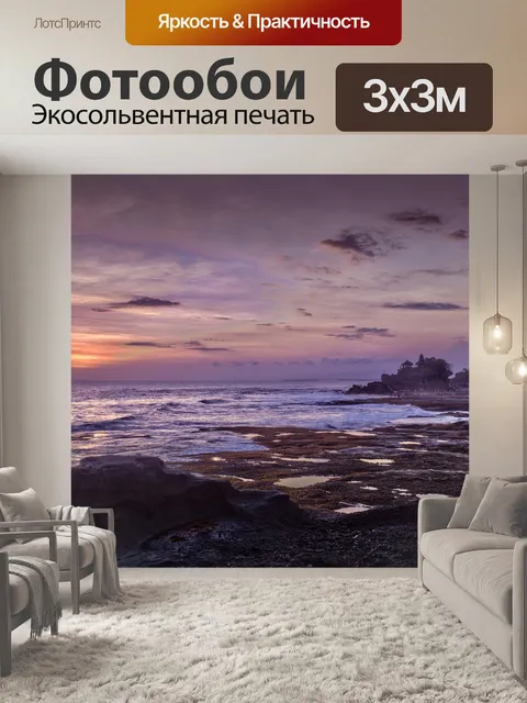 Фотообои Вид на океан