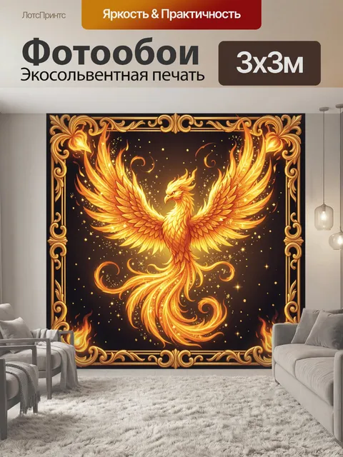 Фотообои Огненный феникс с золотыми искрами