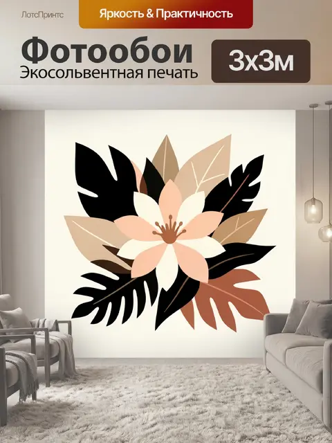 300 × 300 см · Экосольвентная печать